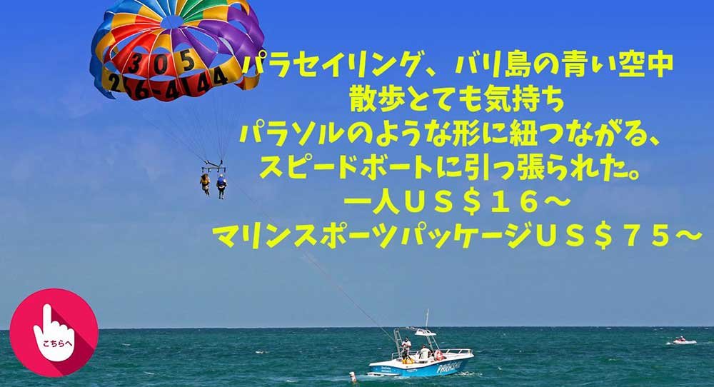 パラセーリング ビーチ アクティビティ 青い 空中 散歩 美しい バリ 島